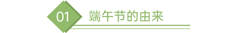 端午节的由来.jpg