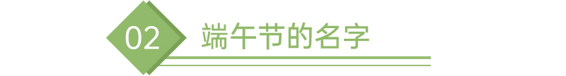 端午节的名字.jpg