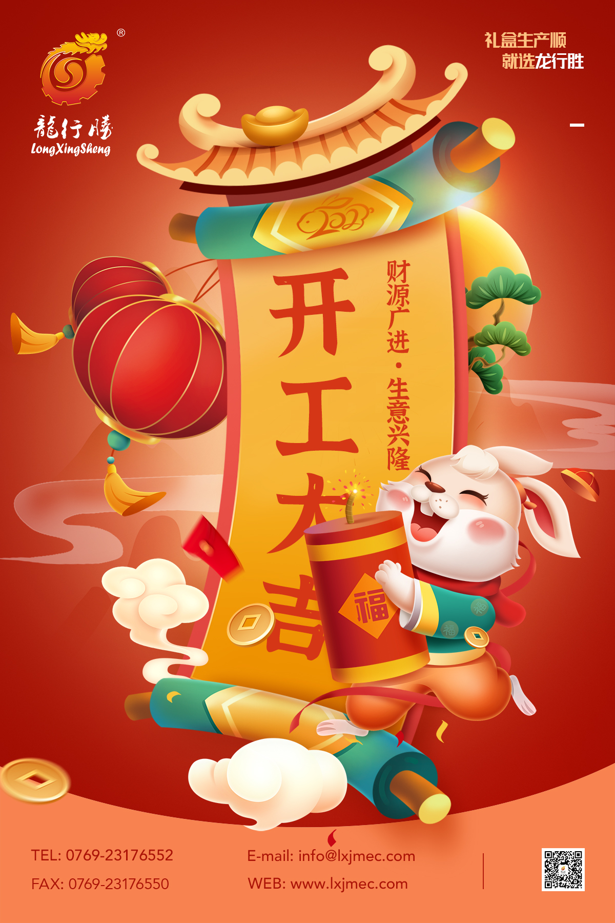 开工大吉-2.jpg