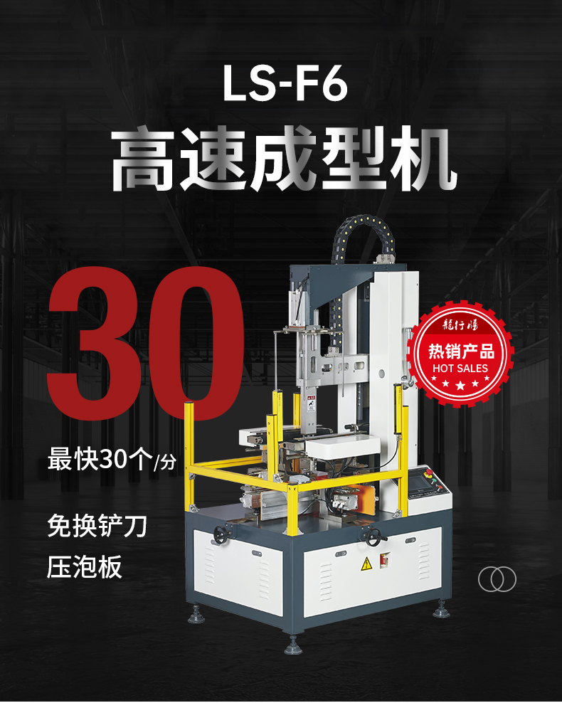 F6高速成型机-详情页20220804_01.jpg